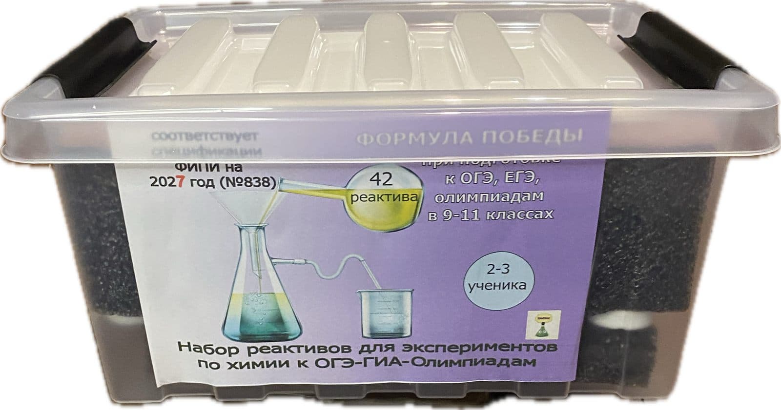 Набор реактивов для ОГЭ/ГИА по химии на 2-3 учащихся